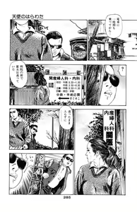 Page 283 of Tenshi no Harawata Vol. 03 - preview thumbnail