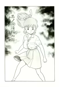 Page 51 of Ganbare Kunoichi Keiko - preview thumbnail