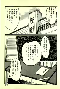 Page 214 of Houkago Scramble - preview thumbnail
