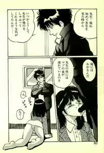 Page 83 of Houkago Scramble - preview thumbnail