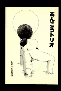 Page 199 of Ankoro Trio - preview thumbnail