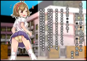 Page 2 of Choukyou Seijun Joshi●sei Yumemura Erika 【Seijun ●gakusei Lolita Choukyou】 - preview thumbnail