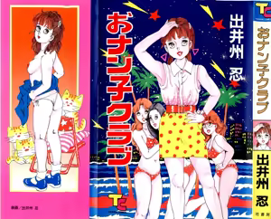 Onanko Club - hentai manga cover image