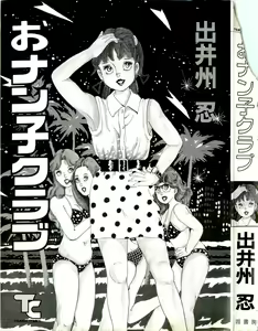 Page 3 of Onanko Club - preview thumbnail