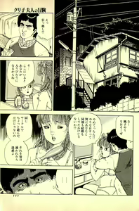 Page 115 of Kuriko Fujin no Bouken - preview thumbnail