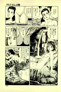 Page 147 of Kuriko Fujin no Bouken - preview thumbnail