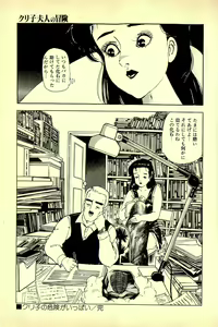 Page 45 of Kuriko Fujin no Bouken - preview thumbnail