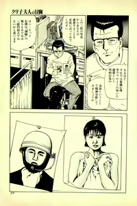 Page 81 of Kuriko Fujin no Bouken - preview thumbnail