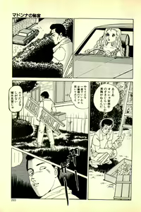 Page 203 of Madonna no Hikyuu - preview thumbnail