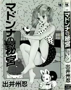 Page 3 of Madonna no Hikyuu - preview thumbnail