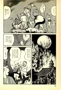 Page 15 of Youma Saiyuuki Vol.1 - preview thumbnail