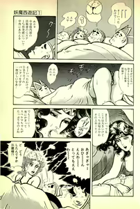 Page 170 of Youma Saiyuuki Vol.1 - preview thumbnail