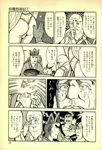 Page 18 of Youma Saiyuuki Vol.1 - preview thumbnail
