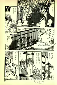 Page 196 of Youma Saiyuuki Vol.1 - preview thumbnail