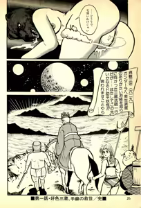 Page 29 of Youma Saiyuuki Vol.1 - preview thumbnail