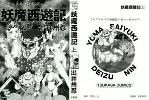 Page 3 of Youma Saiyuuki Vol.1 - preview thumbnail