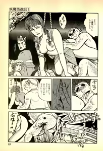 Page 86 of Youma Saiyuuki Vol.1 - preview thumbnail