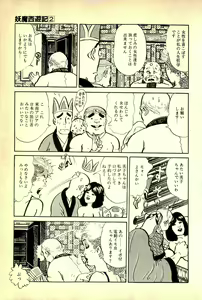 Page 168 of Youma Saiyuuki Vol.2 - preview thumbnail