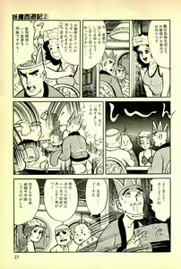 Page 26 of Youma Saiyuuki Vol.2 - preview thumbnail