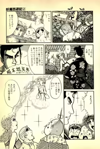 Page 28 of Youma Saiyuuki Vol.2 - preview thumbnail
