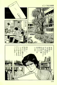 Page 163 of Shoujo Fushigizukan - preview thumbnail