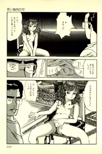 Page 196 of Shoujo Fushigizukan - preview thumbnail
