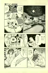 Page 115 of Neko Nyan Ninpouchou - preview thumbnail