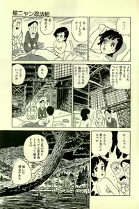 Page 119 of Neko Nyan Ninpouchou - preview thumbnail