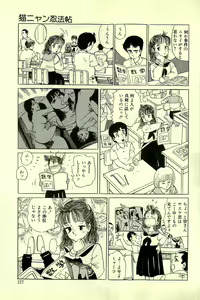 Page 131 of Neko Nyan Ninpouchou - preview thumbnail