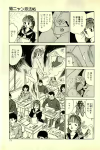Page 75 of Neko Nyan Ninpouchou - preview thumbnail