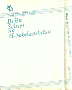 Page 3 of Bijin Sensei no H Soudanshitsu - preview thumbnail