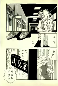 Page 110 of Junko Sensei Scramble - preview thumbnail