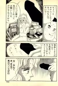 Page 194 of Junko Sensei Scramble - preview thumbnail