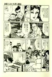Page 168 of Makai Sanada Juuyuushi - preview thumbnail