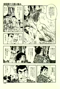 Page 298 of Makai Sanada Juuyuushi - preview thumbnail