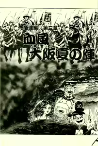 Page 316 of Makai Sanada Juuyuushi - preview thumbnail