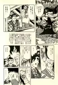 Page 69 of Makai Sanada Juuyuushi - preview thumbnail