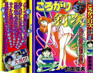 Korogari Kugiji Nyotai Shinan Vol. 3 — hentai manga cover on Fhentai