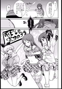Page 17 of Shibuki Ran o Top Idol ni! - preview thumbnail