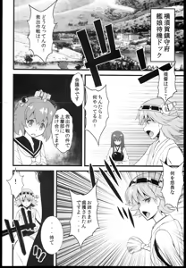 Page 12 of Wo-Kyuu-chan ni Daiji na Kanmusu ga Gouchin saserareru wakeganai! - preview thumbnail