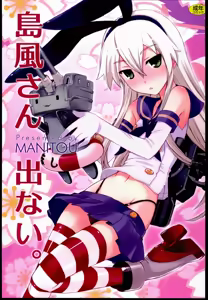 Shimakaze-san Denai. — hentai manga cover on Fhentai