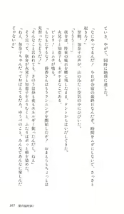 Page 170 of Angel 3 - Watashi wo Nusunde - preview thumbnail