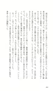 Page 265 of Angel 3 - Watashi wo Nusunde - preview thumbnail