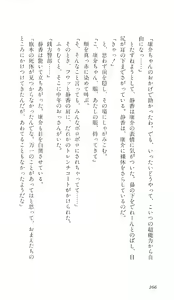 Page 269 of Angel 3 - Watashi wo Nusunde - preview thumbnail