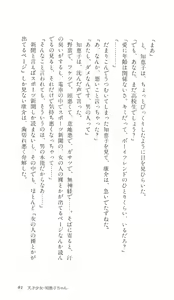 Page 84 of Angel 3 - Watashi wo Nusunde - preview thumbnail