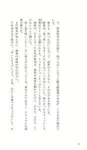 Page 9 of Angel 3 - Watashi wo Nusunde - preview thumbnail