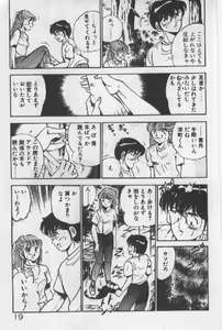 Page 18 of Itsuka Kittone - preview thumbnail