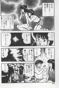 Page 59 of Itsuka Kittone - preview thumbnail