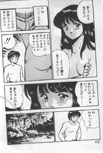 Page 61 of Itsuka Kittone - preview thumbnail