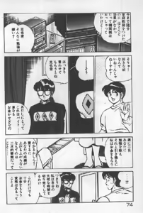Page 73 of Itsuka Kittone - preview thumbnail